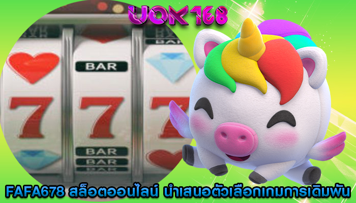 ผู้นำด้านสล็อตออนไลน์ ได้ก้าวขึ้นมาด้วยมาตรฐานระดับสูง