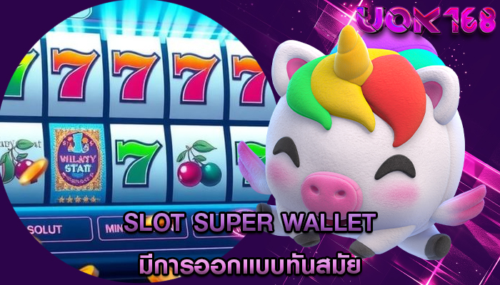 slot super wallet มีการออกแบบทันสมัย