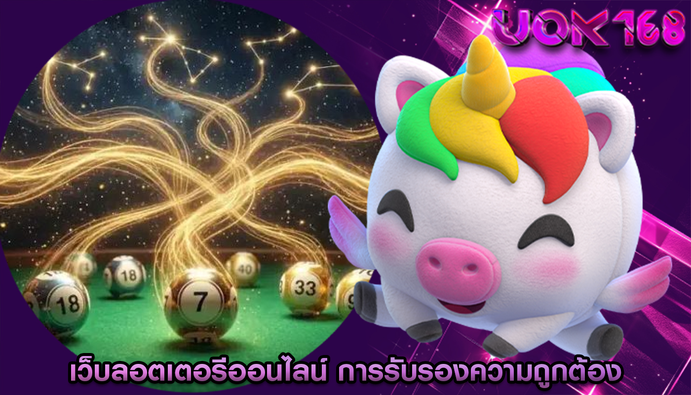 เว็บลอตเตอรีออนไลน์ การรับรองความถูกต้องด้วยไบโอเมตริกซ์